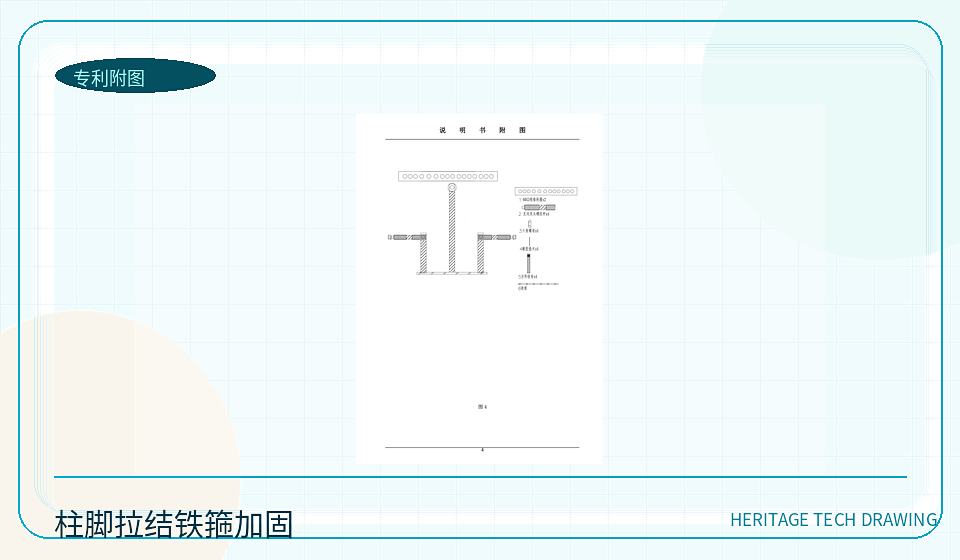 徽派古建筑柱脚加固方法专利图