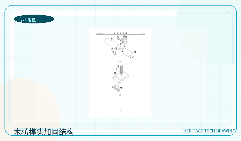 古建筑木枋榫头加固结构专利图