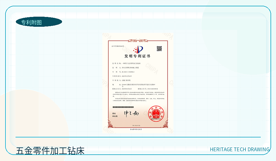 五金零件加工钻床专利证书图